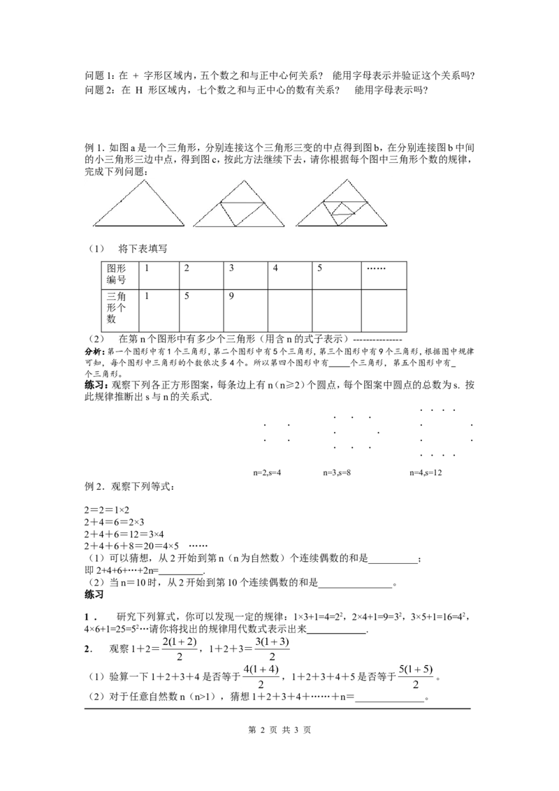 3.5探索与表达规律_北师大初中数学_7上-北师大版初中数学_7上-初中数学北师大（旧版）赠送_04学案