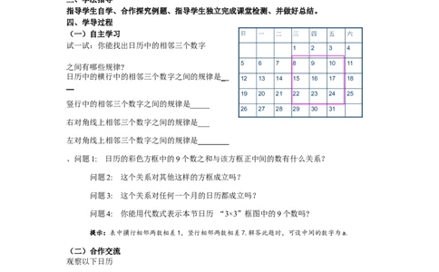 3.5探索与表达规律_北师大初中数学_7上-北师大版初中数学_7上-初中数学北师大（旧版）赠送_04学案