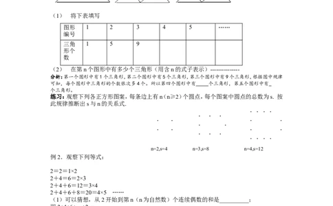 3.5探索与表达规律_北师大初中数学_7上-北师大版初中数学_7上-初中数学北师大（旧版）赠送_04学案
