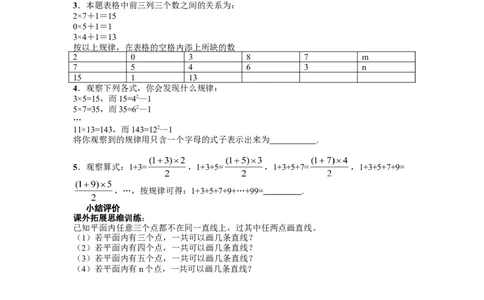 3.5探索与表达规律_北师大初中数学_7上-北师大版初中数学_7上-初中数学北师大（旧版）赠送_04学案