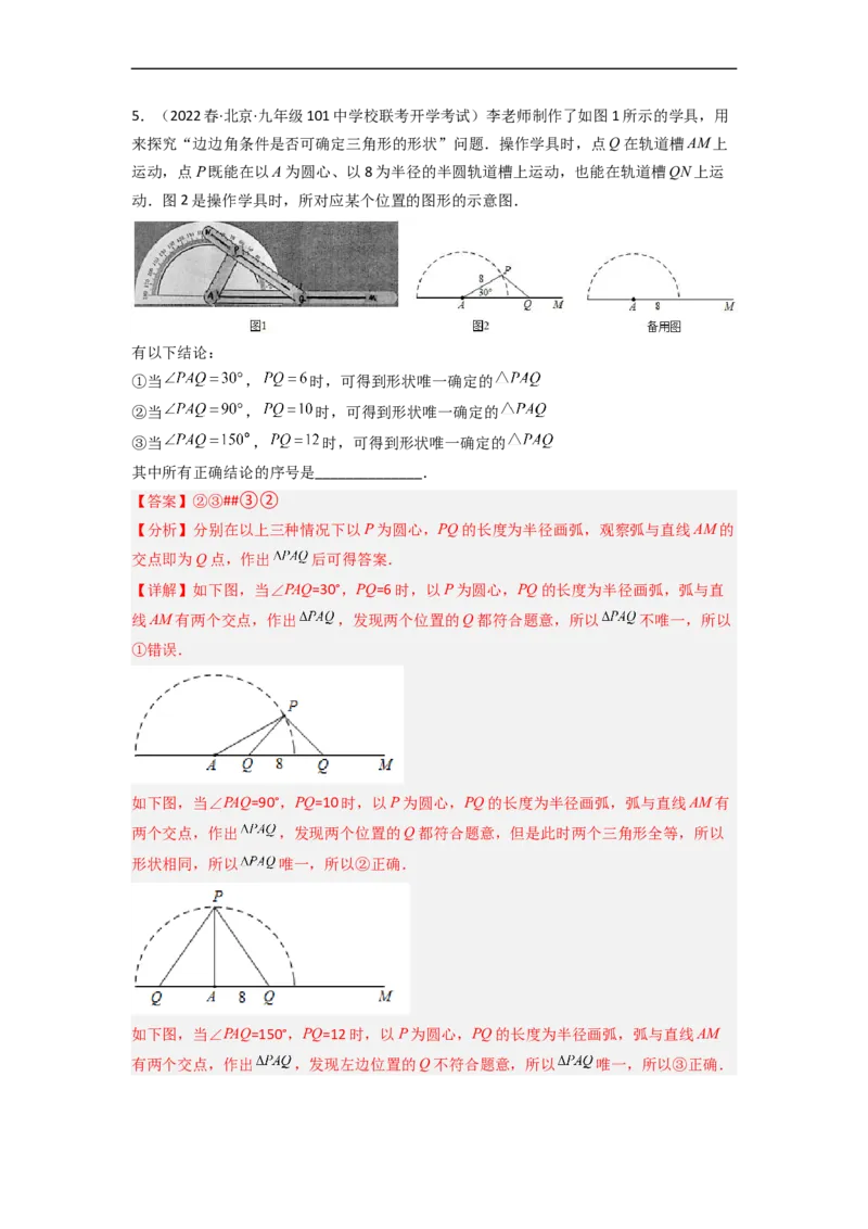 4.4用尺规作三角形（分层练习）（解析版）_北师大初中数学_7下-北师大版初中数学_7下-初中数学北师大版（旧版）赠送_05习题试卷_1课时练习_同步练习（第1套）