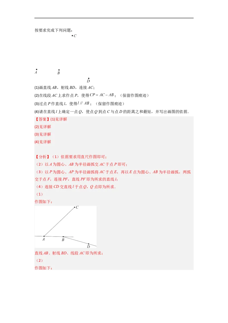 4.4用尺规作三角形（分层练习）（解析版）_北师大初中数学_7下-北师大版初中数学_7下-初中数学北师大版（旧版）赠送_05习题试卷_1课时练习_同步练习（第1套）