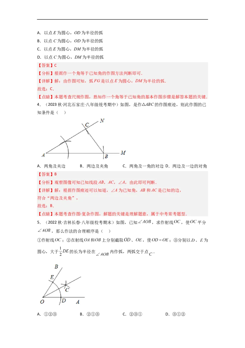 4.4用尺规作三角形（分层练习）（解析版）_北师大初中数学_7下-北师大版初中数学_7下-初中数学北师大版（旧版）赠送_05习题试卷_1课时练习_同步练习（第1套）