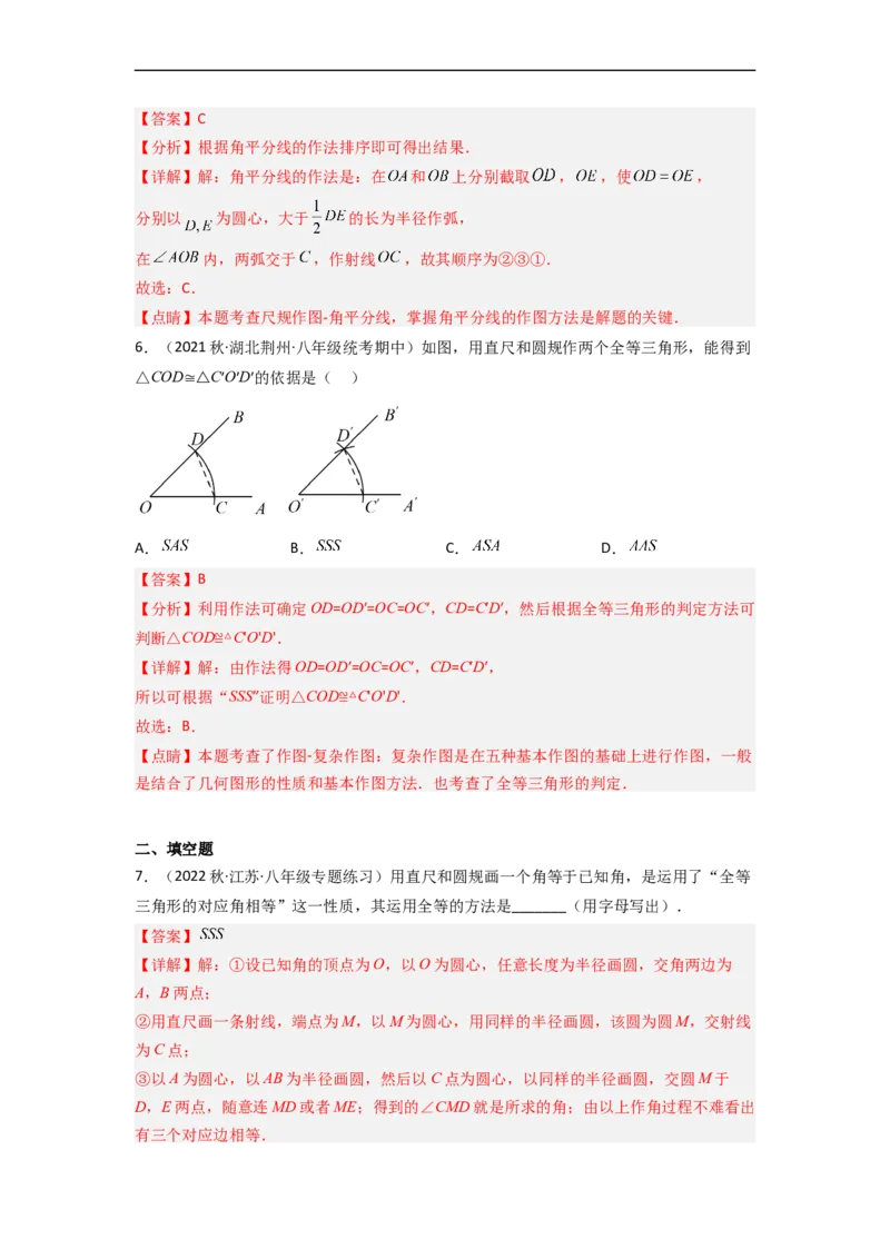 4.4用尺规作三角形（分层练习）（解析版）_北师大初中数学_7下-北师大版初中数学_7下-初中数学北师大版（旧版）赠送_05习题试卷_1课时练习_同步练习（第1套）