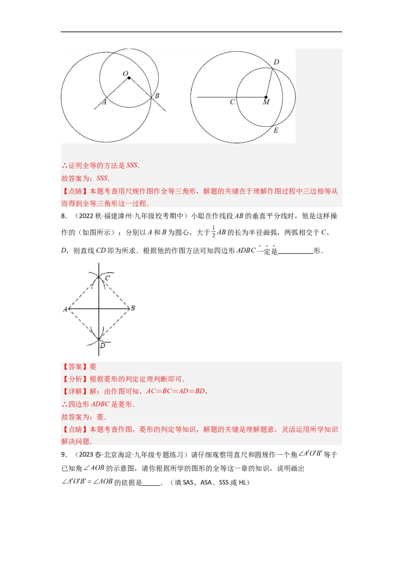 4.4用尺规作三角形（分层练习）（解析版）_北师大初中数学_7下-北师大版初中数学_7下-初中数学北师大版（旧版）赠送_05习题试卷_1课时练习_同步练习（第1套）