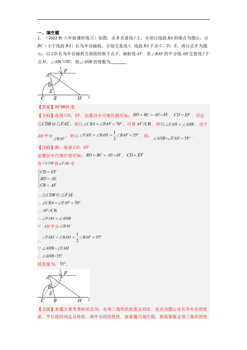 4.4用尺规作三角形（分层练习）（解析版）_北师大初中数学_7下-北师大版初中数学_7下-初中数学北师大版（旧版）赠送_05习题试卷_1课时练习_同步练习（第1套）