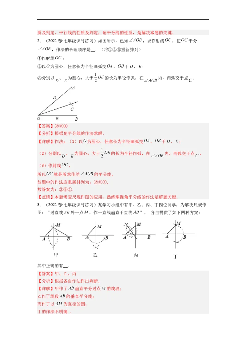 4.4用尺规作三角形（分层练习）（解析版）_北师大初中数学_7下-北师大版初中数学_7下-初中数学北师大版（旧版）赠送_05习题试卷_1课时练习_同步练习（第1套）