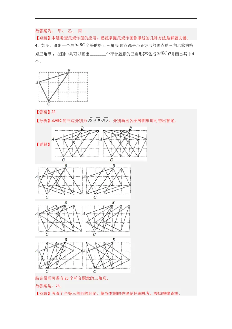 4.4用尺规作三角形（分层练习）（解析版）_北师大初中数学_7下-北师大版初中数学_7下-初中数学北师大版（旧版）赠送_05习题试卷_1课时练习_同步练习（第1套）