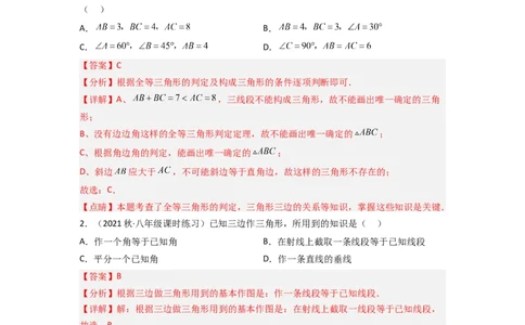 4.4用尺规作三角形（分层练习）（解析版）_北师大初中数学_7下-北师大版初中数学_7下-初中数学北师大版（旧版）赠送_05习题试卷_1课时练习_同步练习（第1套）