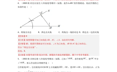 4.4用尺规作三角形（分层练习）（解析版）_北师大初中数学_7下-北师大版初中数学_7下-初中数学北师大版（旧版）赠送_05习题试卷_1课时练习_同步练习（第1套）