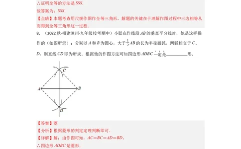 4.4用尺规作三角形（分层练习）（解析版）_北师大初中数学_7下-北师大版初中数学_7下-初中数学北师大版（旧版）赠送_05习题试卷_1课时练习_同步练习（第1套）