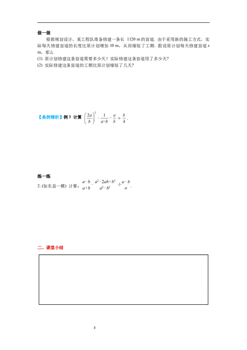 5.3第3课时分式的混合运算导学案_北师大初中数学_8下-北师大版初中数学_旧版-可参考_01课件+教案+学案新课标_导学案_5.BS八下第五章分式与分式方程