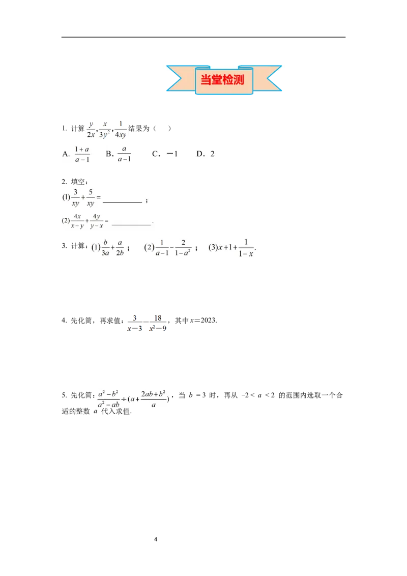 5.3第3课时分式的混合运算导学案_北师大初中数学_8下-北师大版初中数学_旧版-可参考_01课件+教案+学案新课标_导学案_5.BS八下第五章分式与分式方程