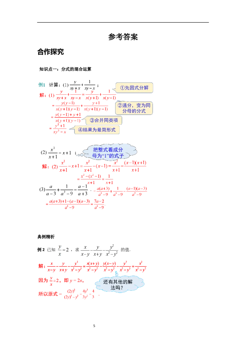 5.3第3课时分式的混合运算导学案_北师大初中数学_8下-北师大版初中数学_旧版-可参考_01课件+教案+学案新课标_导学案_5.BS八下第五章分式与分式方程