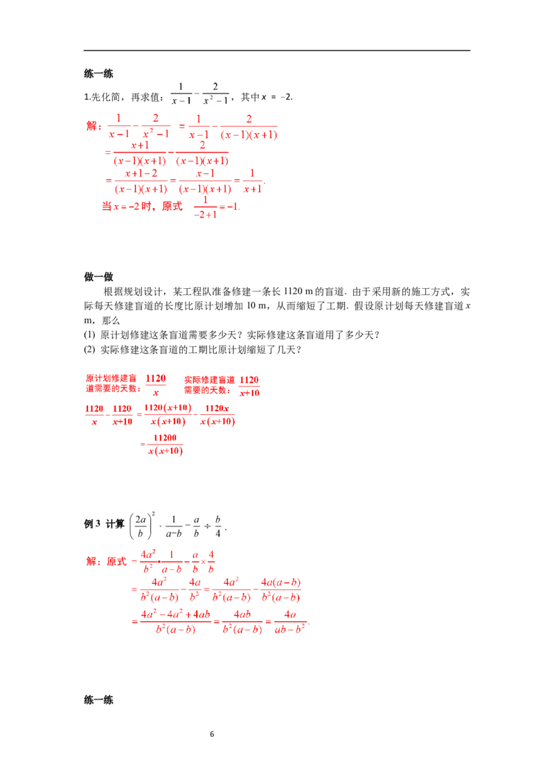 5.3第3课时分式的混合运算导学案_北师大初中数学_8下-北师大版初中数学_旧版-可参考_01课件+教案+学案新课标_导学案_5.BS八下第五章分式与分式方程