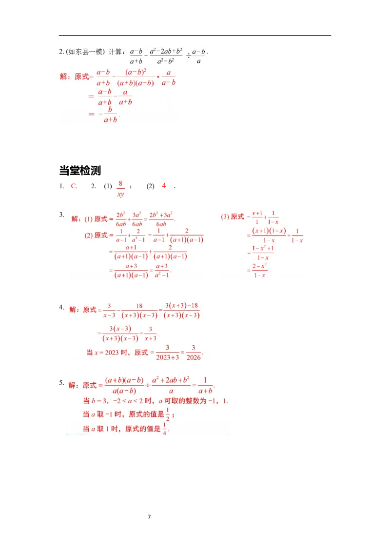 5.3第3课时分式的混合运算导学案_北师大初中数学_8下-北师大版初中数学_旧版-可参考_01课件+教案+学案新课标_导学案_5.BS八下第五章分式与分式方程