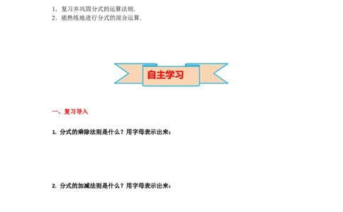 5.3第3课时分式的混合运算导学案_北师大初中数学_8下-北师大版初中数学_旧版-可参考_01课件+教案+学案新课标_导学案_5.BS八下第五章分式与分式方程
