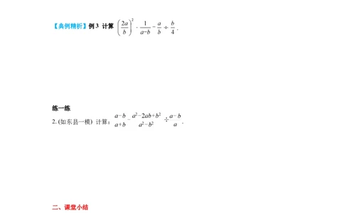 5.3第3课时分式的混合运算导学案_北师大初中数学_8下-北师大版初中数学_旧版-可参考_01课件+教案+学案新课标_导学案_5.BS八下第五章分式与分式方程