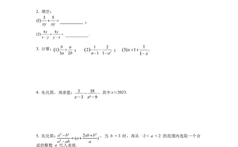 5.3第3课时分式的混合运算导学案_北师大初中数学_8下-北师大版初中数学_旧版-可参考_01课件+教案+学案新课标_导学案_5.BS八下第五章分式与分式方程