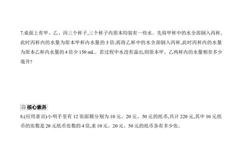 5.5　三元一次方程组分层练习（含答案）2025-2026学年数学北师大版（2024）八年级上册_北师大初中数学_8上-北师大版初中数学_初中数学北师大8上-2025秋季新版_第二套推荐25_07习题试卷