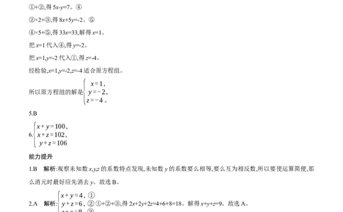 5.5　三元一次方程组分层练习（含答案）2025-2026学年数学北师大版（2024）八年级上册_北师大初中数学_8上-北师大版初中数学_初中数学北师大8上-2025秋季新版_第二套推荐25_07习题试卷