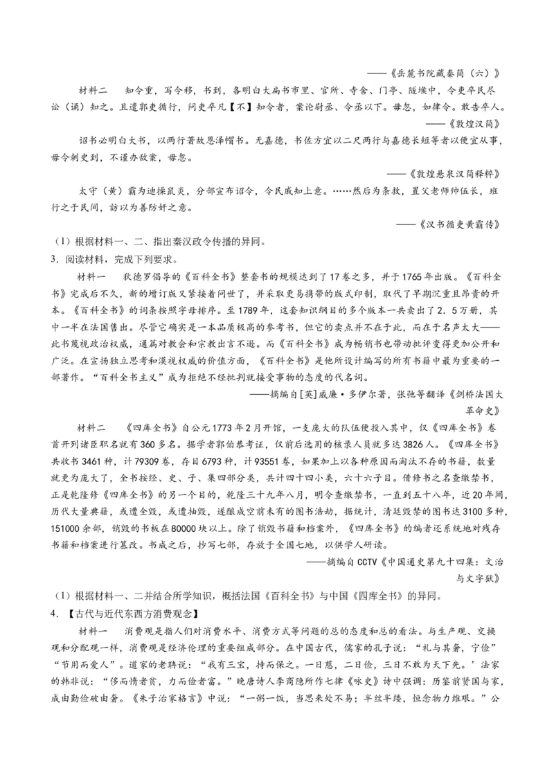 专题16比较异同类非选择题（原卷版）_07高考历史_2025年新高考资料_二轮复习_2025年高考历史二轮热点题型归纳与变式演练（新高考通用）3396109