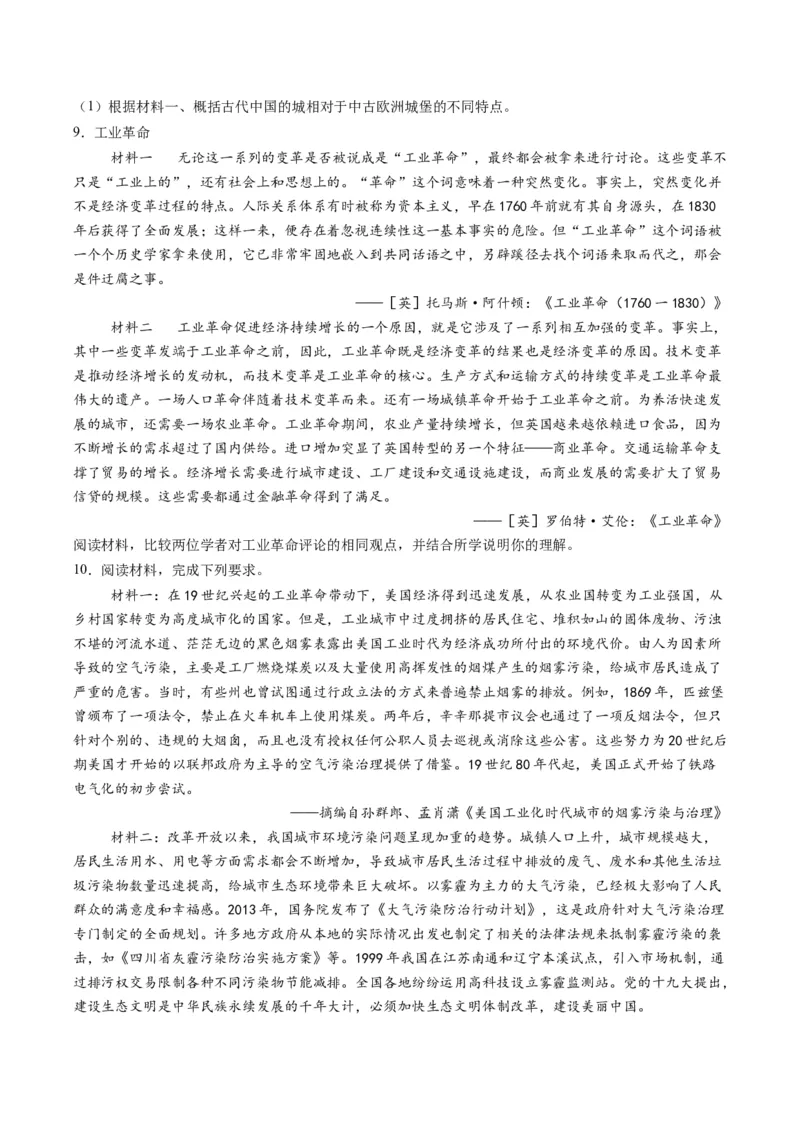 专题16比较异同类非选择题（原卷版）_07高考历史_2025年新高考资料_二轮复习_2025年高考历史二轮热点题型归纳与变式演练（新高考通用）3396109