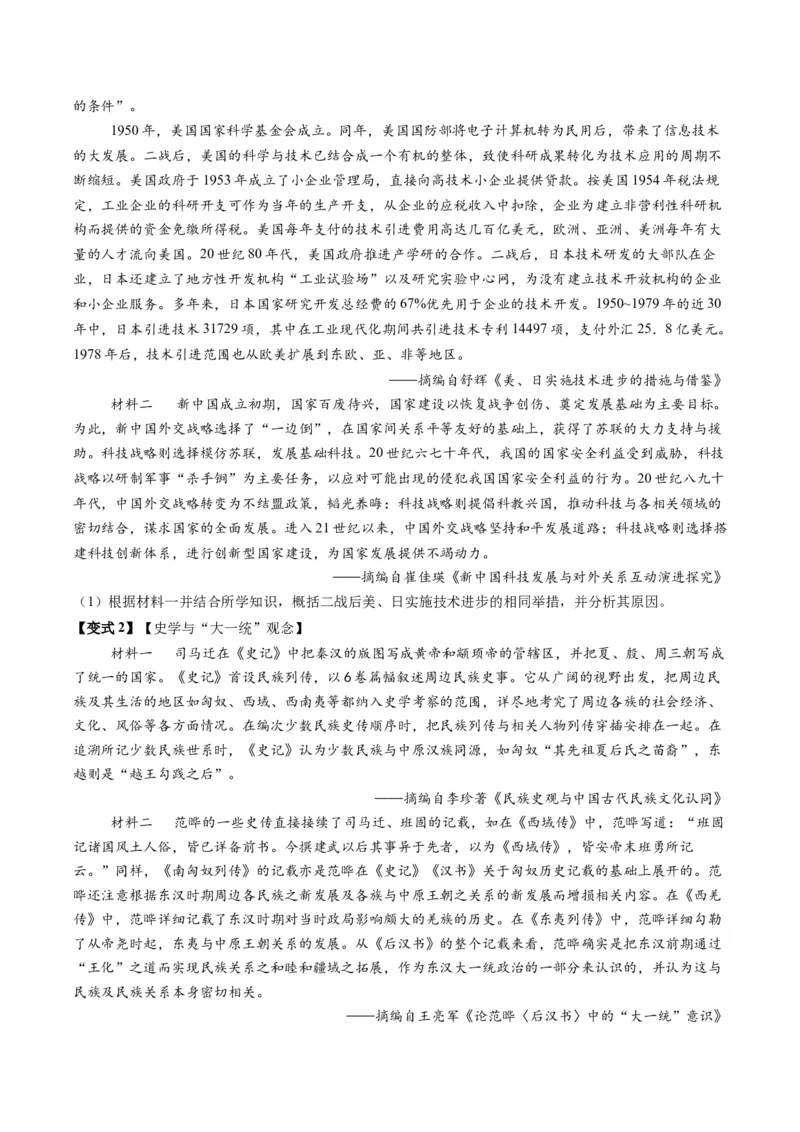 专题16比较异同类非选择题（原卷版）_07高考历史_2025年新高考资料_二轮复习_2025年高考历史二轮热点题型归纳与变式演练（新高考通用）3396109