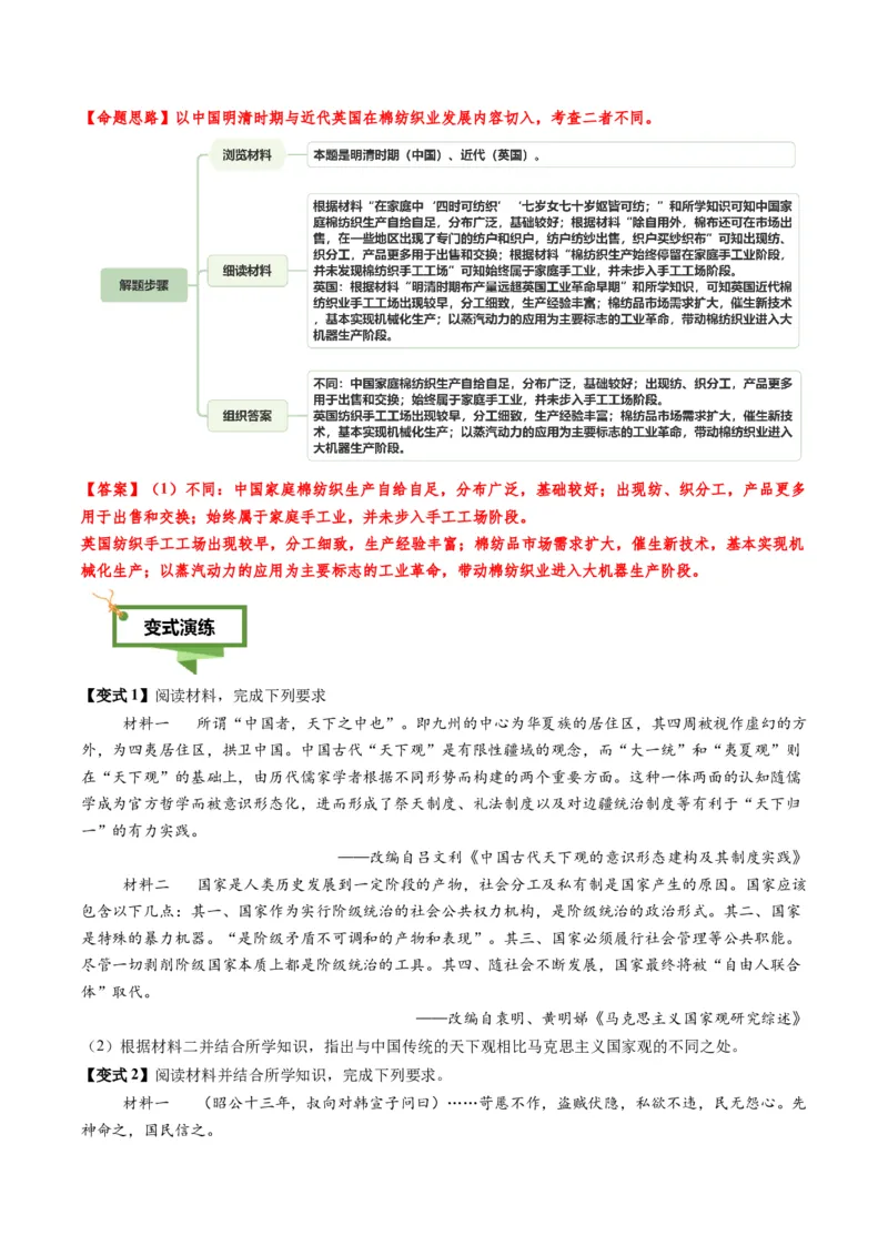 专题16比较异同类非选择题（原卷版）_07高考历史_2025年新高考资料_二轮复习_2025年高考历史二轮热点题型归纳与变式演练（新高考通用）3396109
