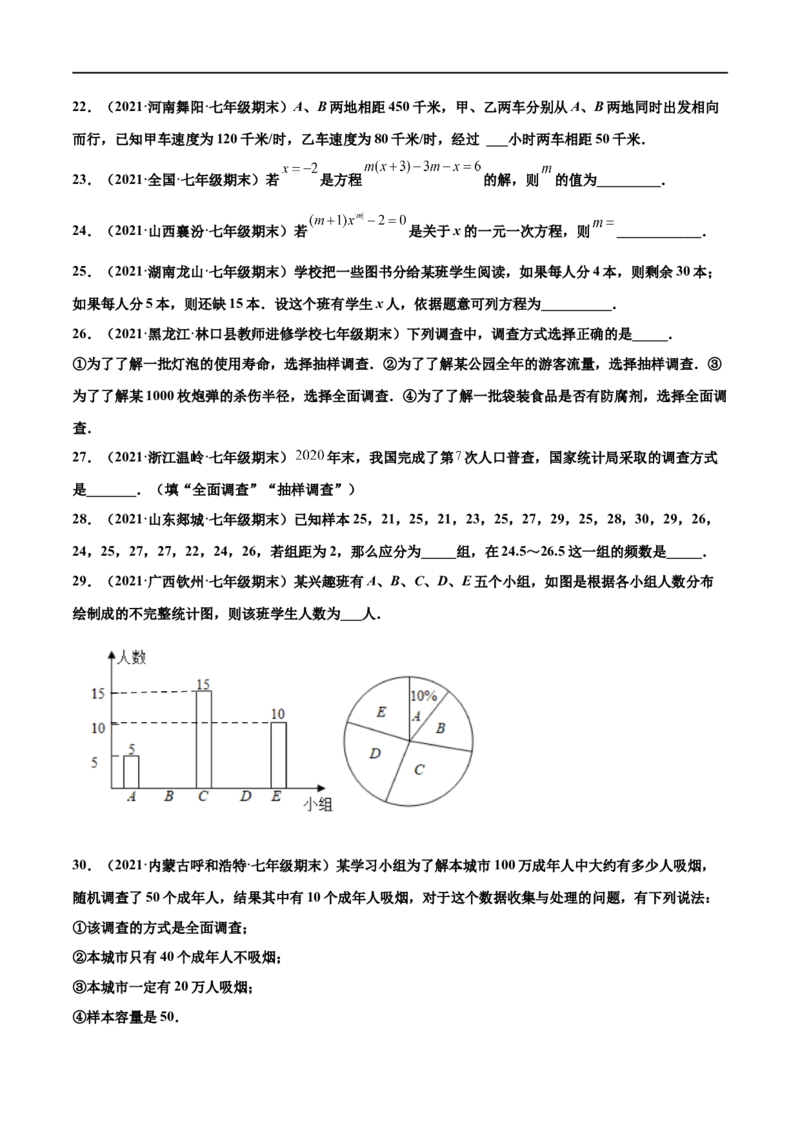 专练04填空题-基础（30题）-七年级数学上学期期末考点必杀200题（北师大版）（原卷版）_北师大初中数学_7上-北师大版初中数学_7上-初中数学北师大（旧版）赠送_05习题试卷_5专项练习