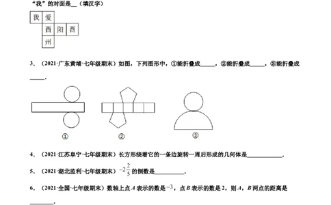 专练04填空题-基础（30题）-七年级数学上学期期末考点必杀200题（北师大版）（原卷版）_北师大初中数学_7上-北师大版初中数学_7上-初中数学北师大（旧版）赠送_05习题试卷_5专项练习