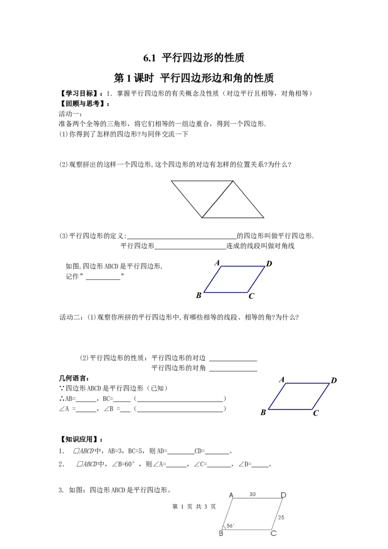 6.1第1课时平行四边形边和角的性质_北师大初中数学_8下-北师大版初中数学_旧版-可参考_04学案