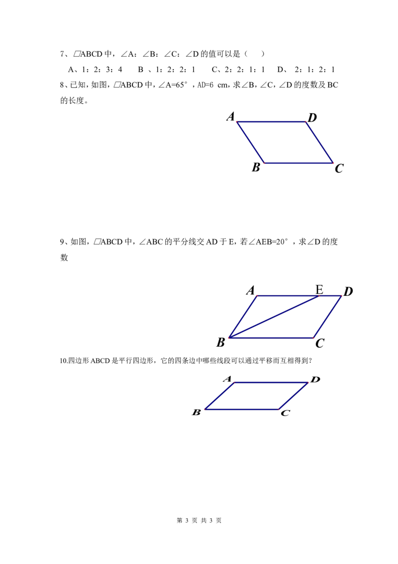 6.1第1课时平行四边形边和角的性质_北师大初中数学_8下-北师大版初中数学_旧版-可参考_04学案