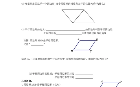 6.1第1课时平行四边形边和角的性质_北师大初中数学_8下-北师大版初中数学_旧版-可参考_04学案