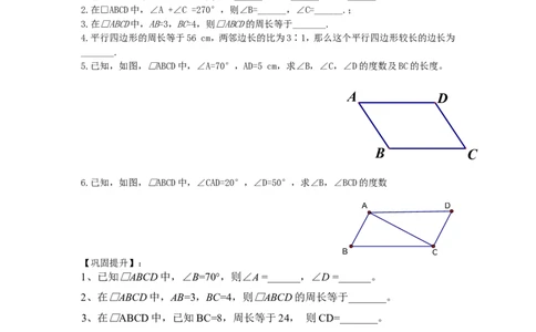 6.1第1课时平行四边形边和角的性质_北师大初中数学_8下-北师大版初中数学_旧版-可参考_04学案