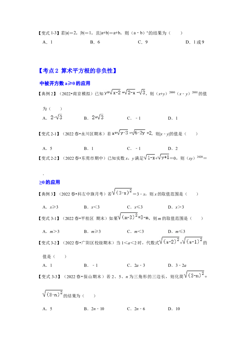 专项13非负性的应用（2技巧5类型）（原卷版）_北师大初中数学_8上-北师大版初中数学_旧版_06专项讲练_2022-2023学年八年级数学上册高分突破必练专题（北师大版）