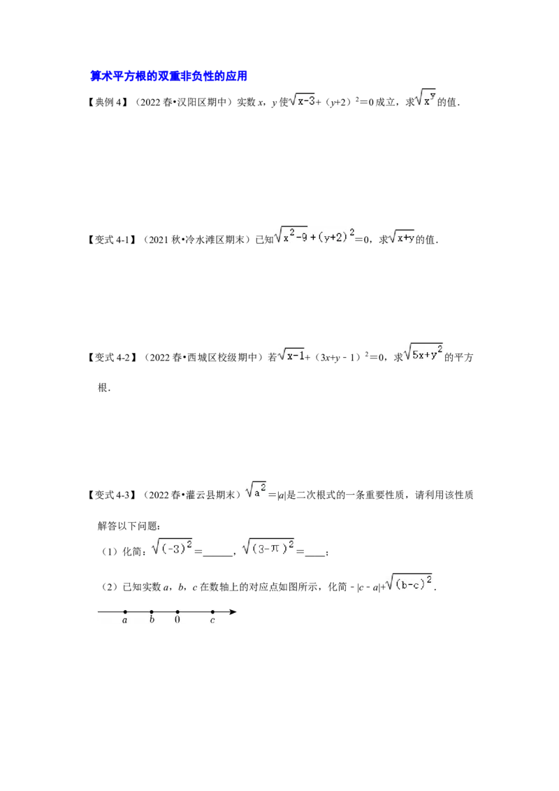专项13非负性的应用（2技巧5类型）（原卷版）_北师大初中数学_8上-北师大版初中数学_旧版_06专项讲练_2022-2023学年八年级数学上册高分突破必练专题（北师大版）