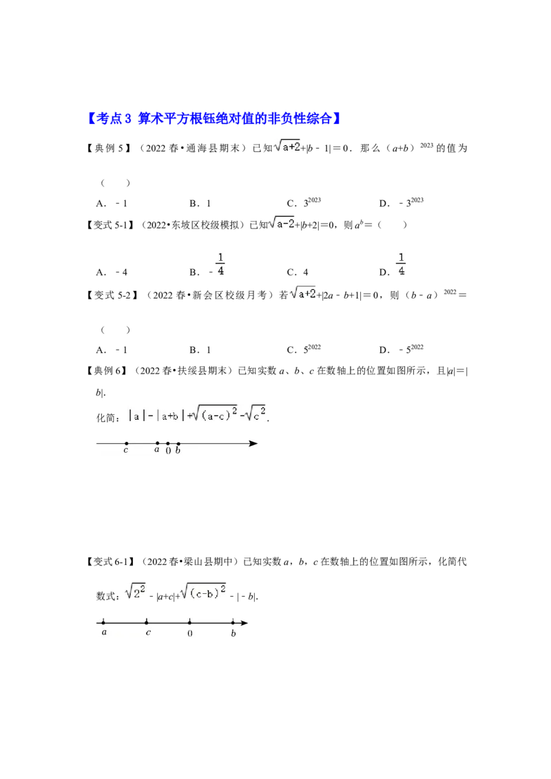 专项13非负性的应用（2技巧5类型）（原卷版）_北师大初中数学_8上-北师大版初中数学_旧版_06专项讲练_2022-2023学年八年级数学上册高分突破必练专题（北师大版）