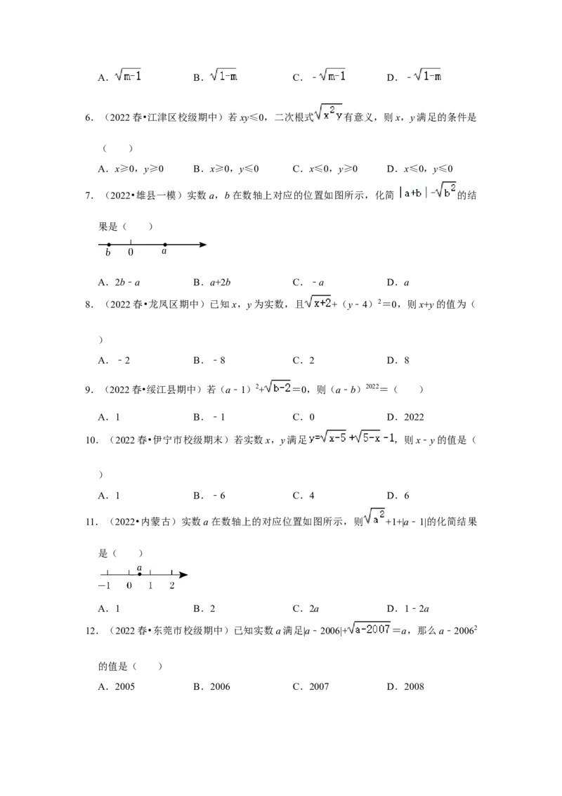 专项13非负性的应用（2技巧5类型）（原卷版）_北师大初中数学_8上-北师大版初中数学_旧版_06专项讲练_2022-2023学年八年级数学上册高分突破必练专题（北师大版）
