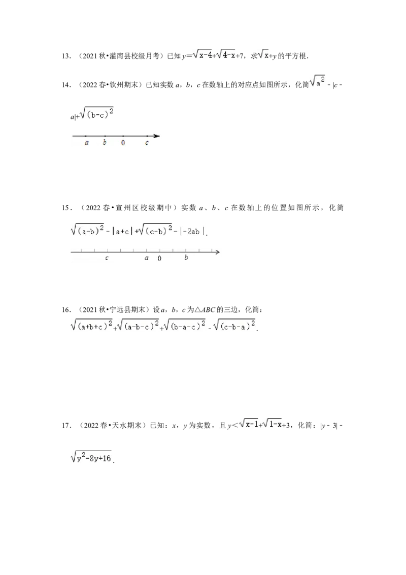 专项13非负性的应用（2技巧5类型）（原卷版）_北师大初中数学_8上-北师大版初中数学_旧版_06专项讲练_2022-2023学年八年级数学上册高分突破必练专题（北师大版）