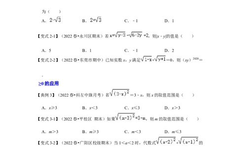 专项13非负性的应用（2技巧5类型）（原卷版）_北师大初中数学_8上-北师大版初中数学_旧版_06专项讲练_2022-2023学年八年级数学上册高分突破必练专题（北师大版）