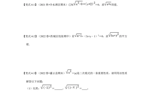 专项13非负性的应用（2技巧5类型）（原卷版）_北师大初中数学_8上-北师大版初中数学_旧版_06专项讲练_2022-2023学年八年级数学上册高分突破必练专题（北师大版）