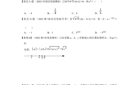 专项13非负性的应用（2技巧5类型）（原卷版）_北师大初中数学_8上-北师大版初中数学_旧版_06专项讲练_2022-2023学年八年级数学上册高分突破必练专题（北师大版）