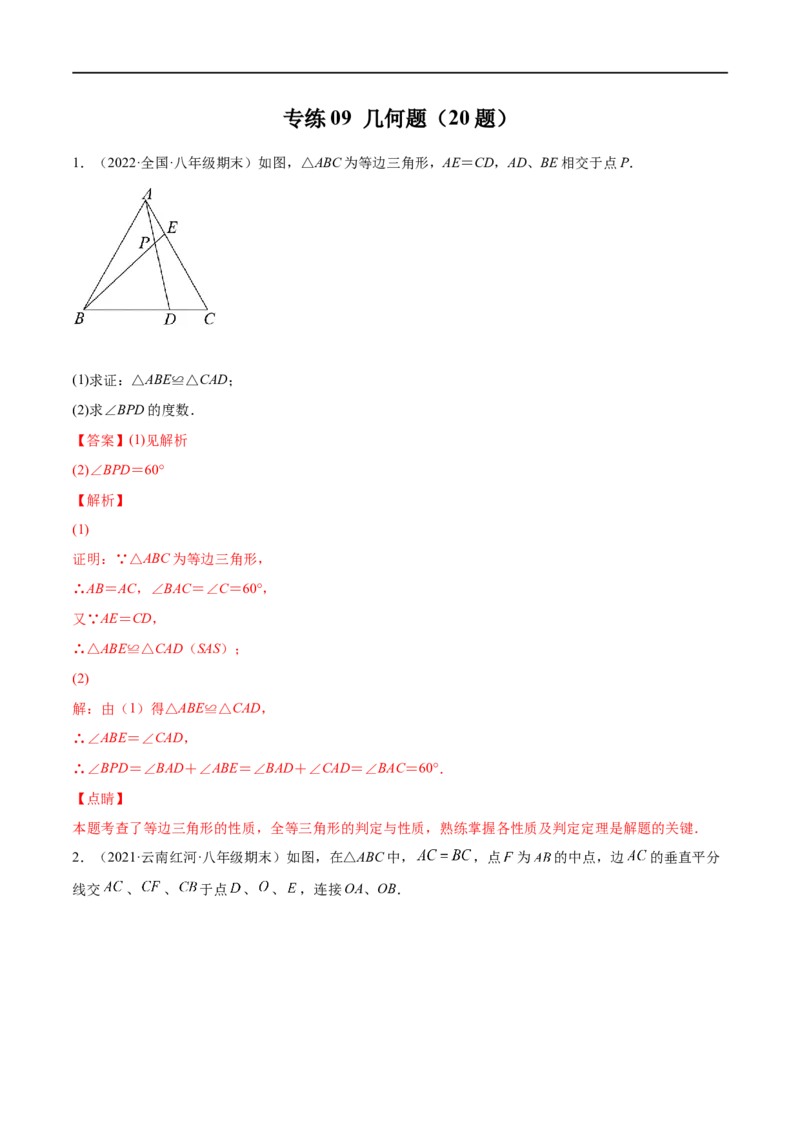专练09几何题（20题）八年级数学下学期期末考点必杀200题（北师版）（解析版）_北师大初中数学_8下-北师大版初中数学_旧版-可参考_05习题试卷_5专项练习