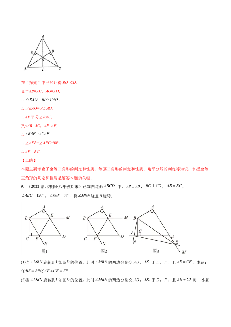 专练09几何题（20题）八年级数学下学期期末考点必杀200题（北师版）（解析版）_北师大初中数学_8下-北师大版初中数学_旧版-可参考_05习题试卷_5专项练习