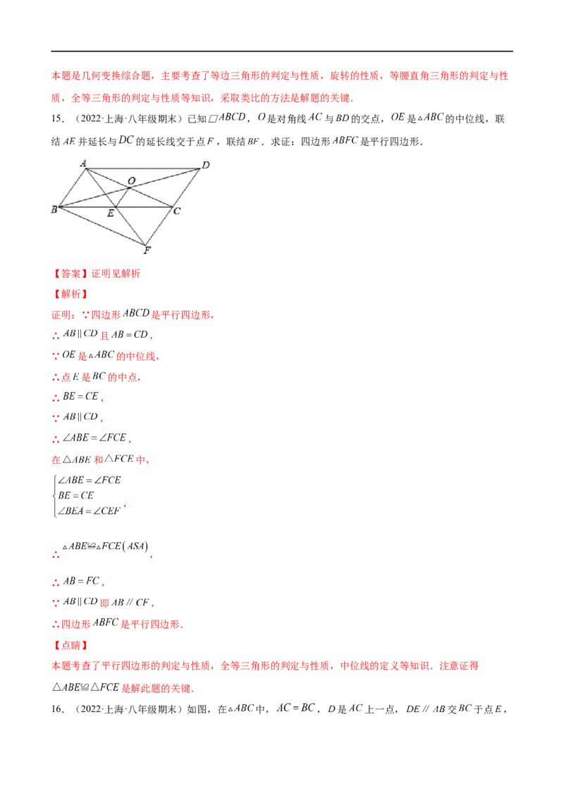 专练09几何题（20题）八年级数学下学期期末考点必杀200题（北师版）（解析版）_北师大初中数学_8下-北师大版初中数学_旧版-可参考_05习题试卷_5专项练习