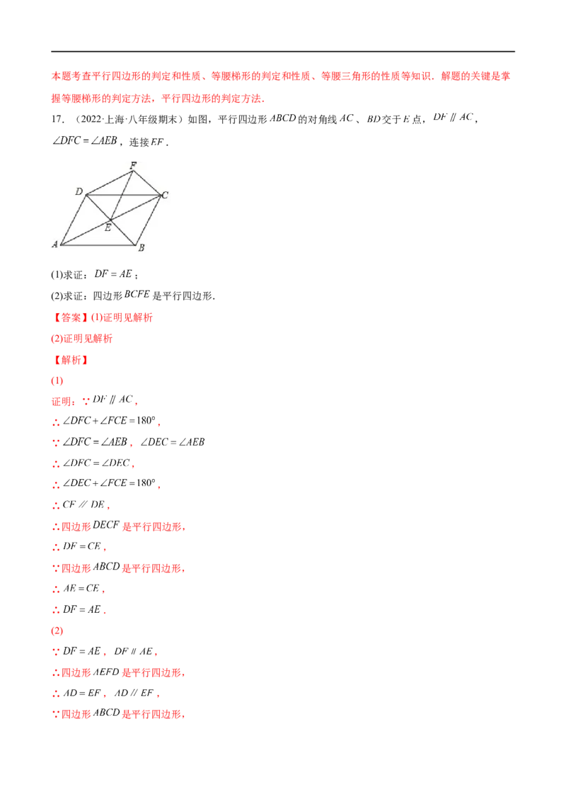 专练09几何题（20题）八年级数学下学期期末考点必杀200题（北师版）（解析版）_北师大初中数学_8下-北师大版初中数学_旧版-可参考_05习题试卷_5专项练习