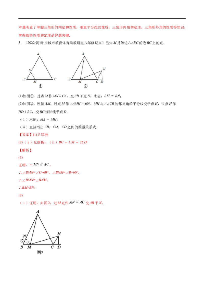 专练09几何题（20题）八年级数学下学期期末考点必杀200题（北师版）（解析版）_北师大初中数学_8下-北师大版初中数学_旧版-可参考_05习题试卷_5专项练习