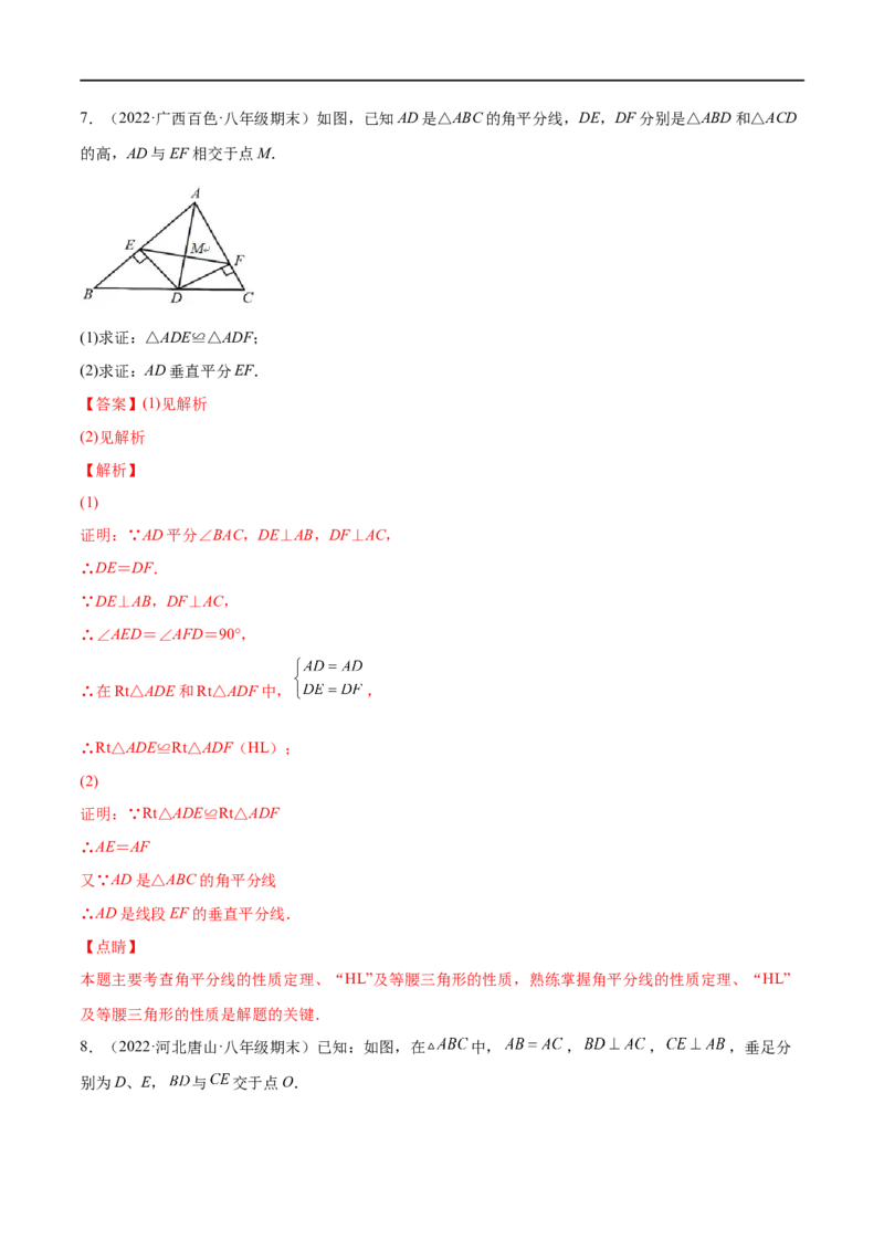 专练09几何题（20题）八年级数学下学期期末考点必杀200题（北师版）（解析版）_北师大初中数学_8下-北师大版初中数学_旧版-可参考_05习题试卷_5专项练习