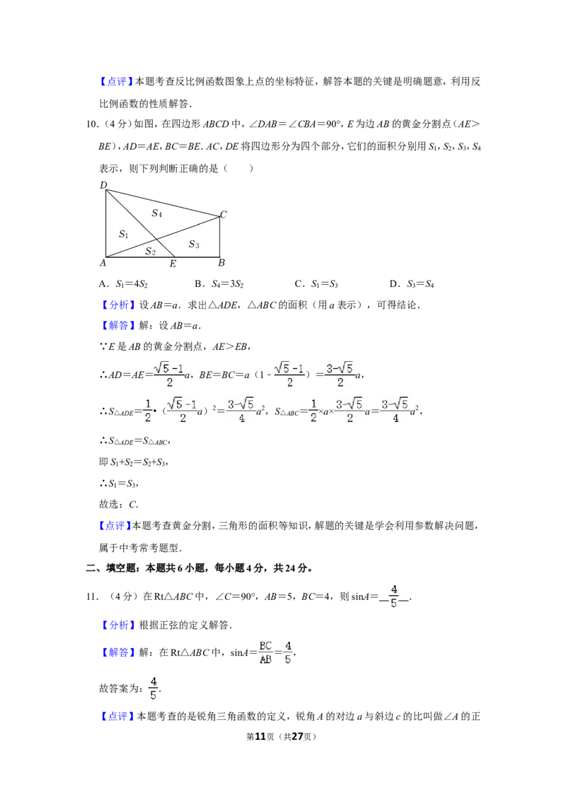 2021-2022学年福建省宁德市九年级（上）期末数学试卷_北师大初中数学_9上-北师大版初中数学_05习题试卷_6历年真题